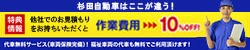 株式会社杉田自動車塗装工業